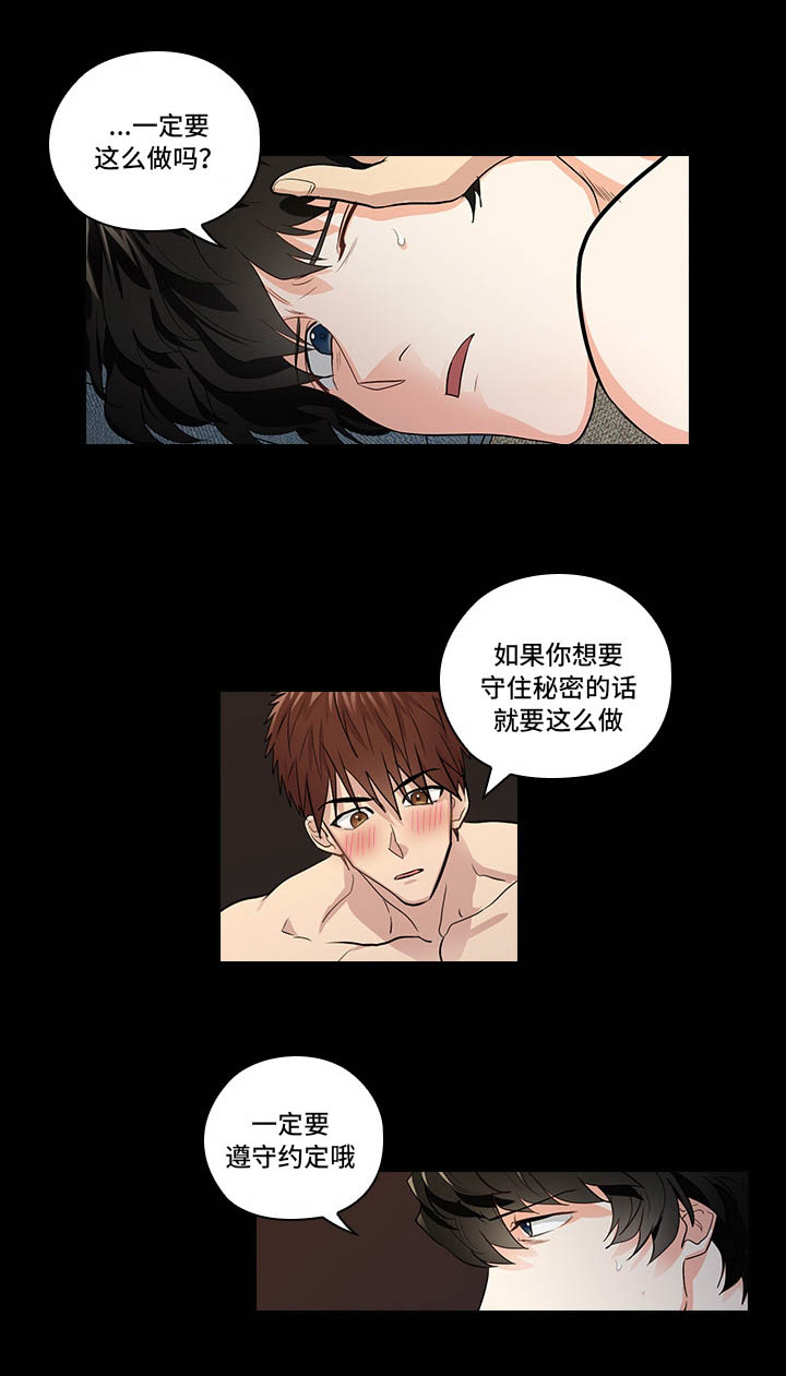 三个人的戏漫画,第20章：不想伤害你2图