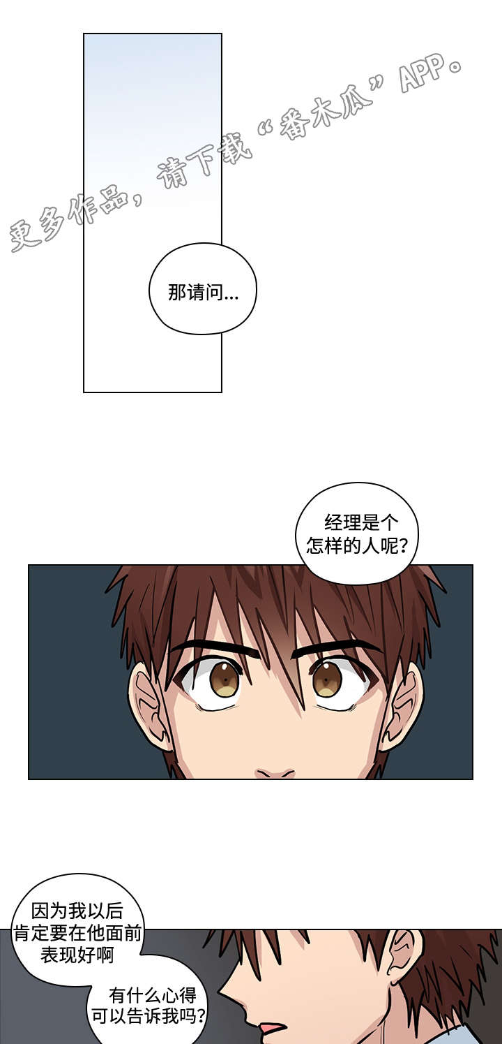 三个人的戏漫画,第32章：新人5图