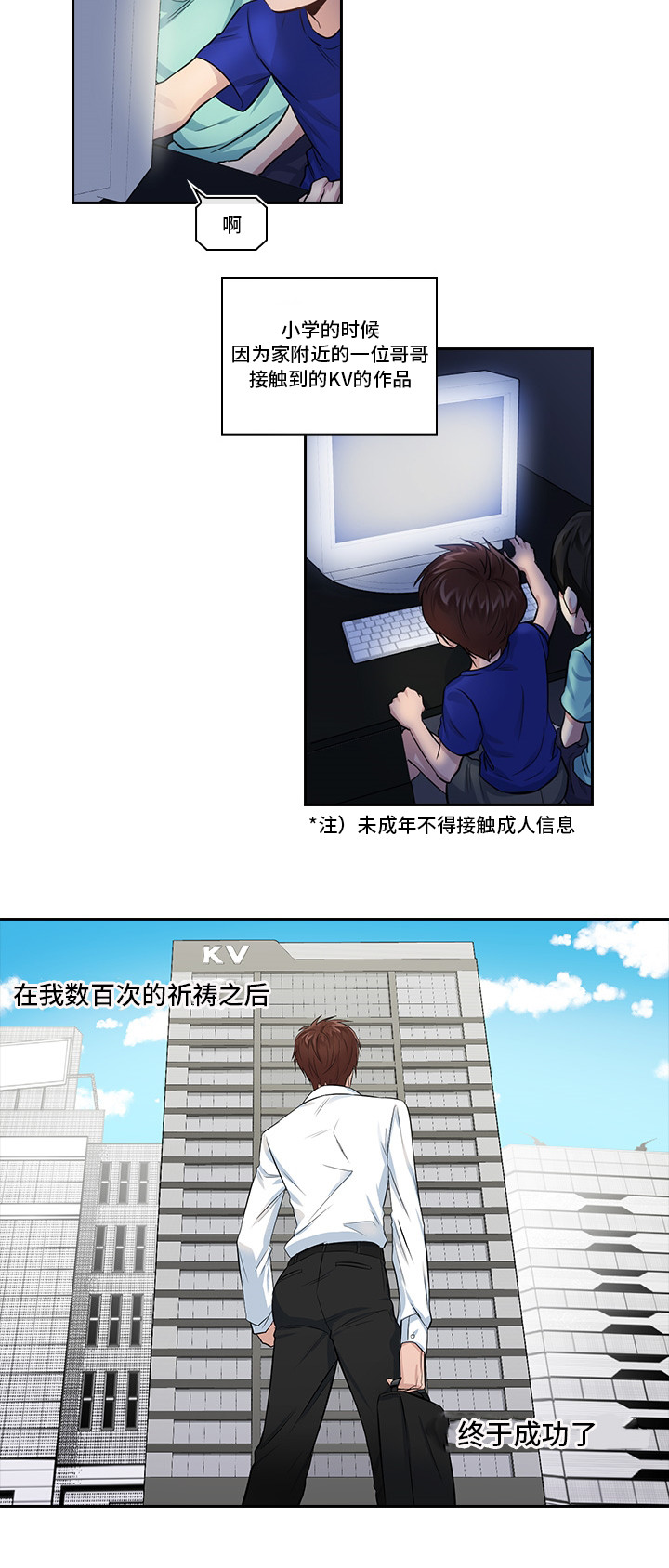 三个人的戏漫画,第1章：被盯上了2图