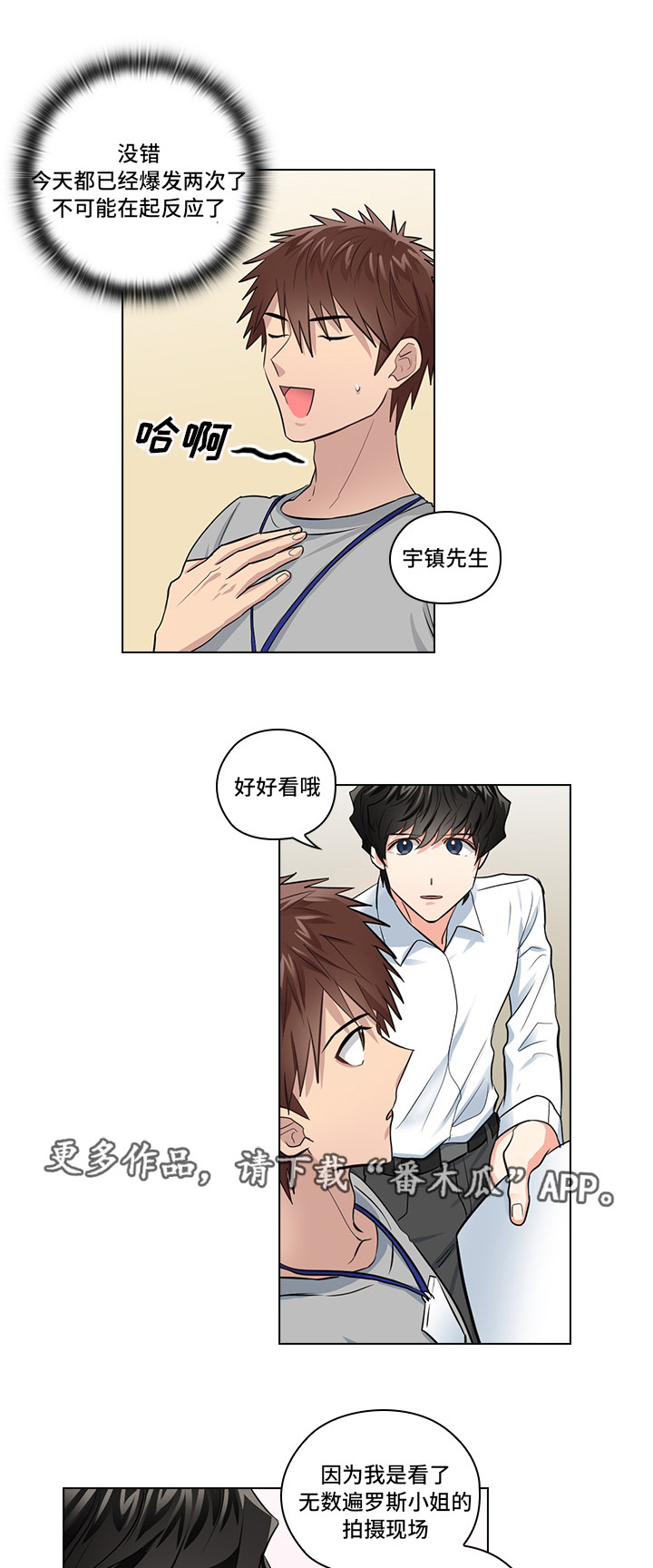 三个人的戏漫画,第8章：片场探班5图