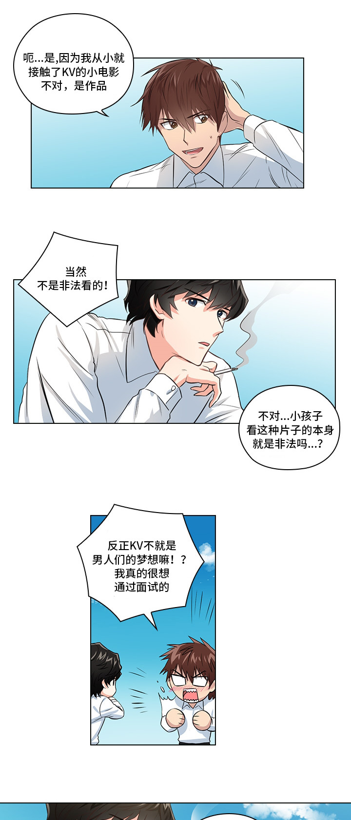 三个人的戏漫画,第2章：职场生活3图