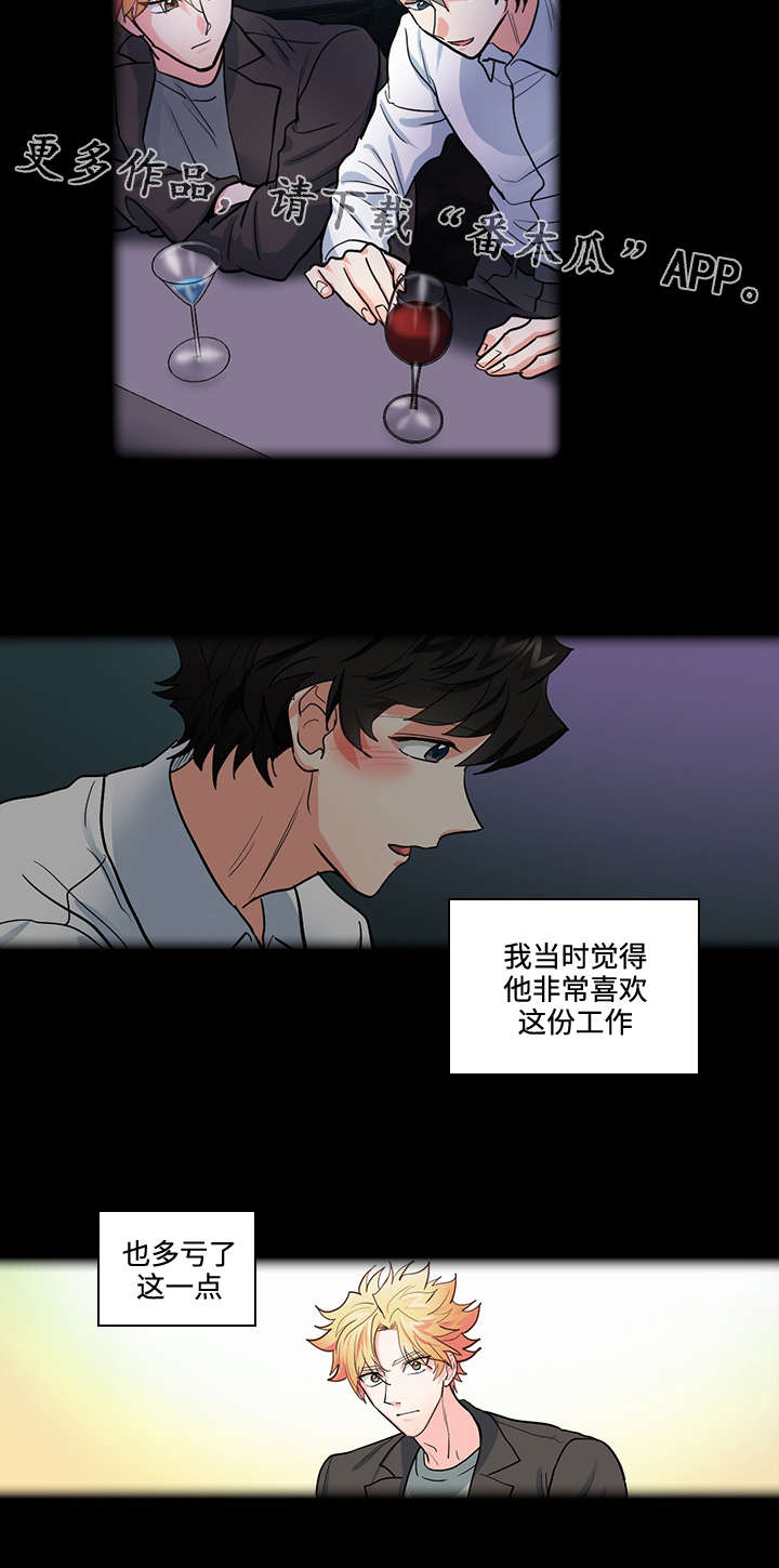 三个人的戏漫画,第31章：过去3图
