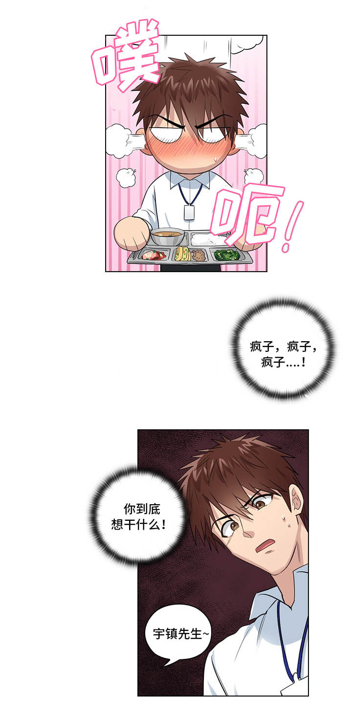 三个人的戏漫画,第11章：想清楚再问1图