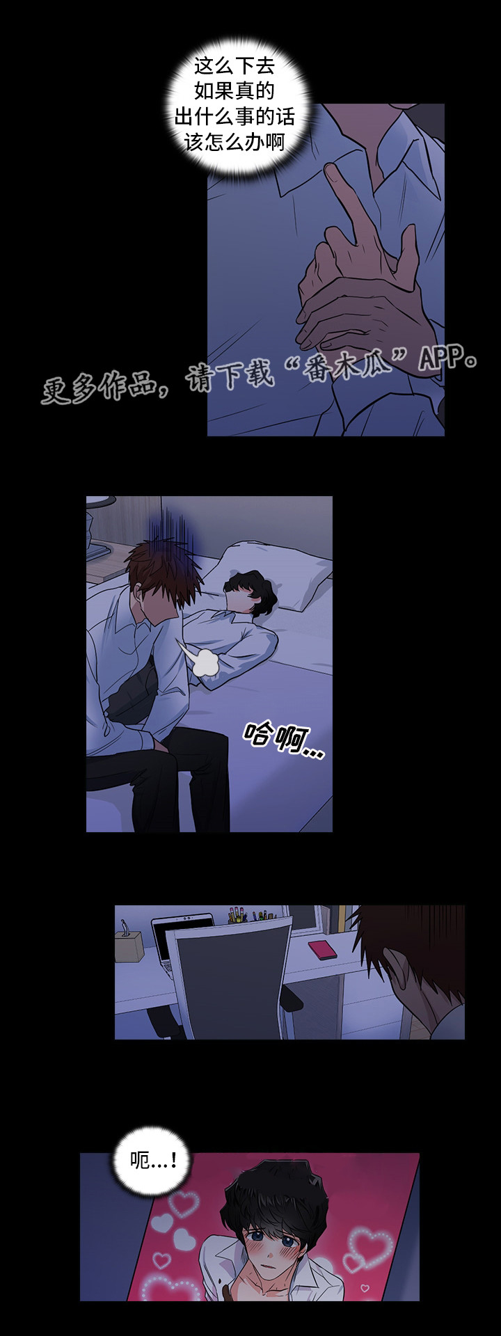 三个人的戏漫画,第14章：想占有他3图