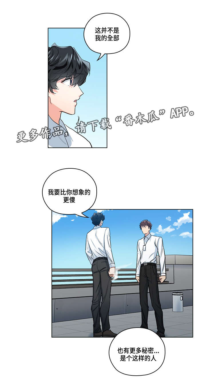 三个人的戏漫画,第24章：别扭1图