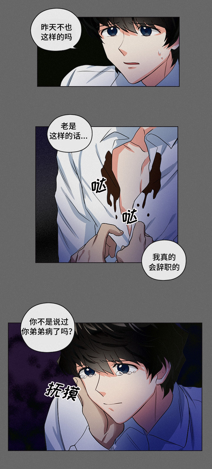 三个人的戏漫画,第5章：受得了吗2图