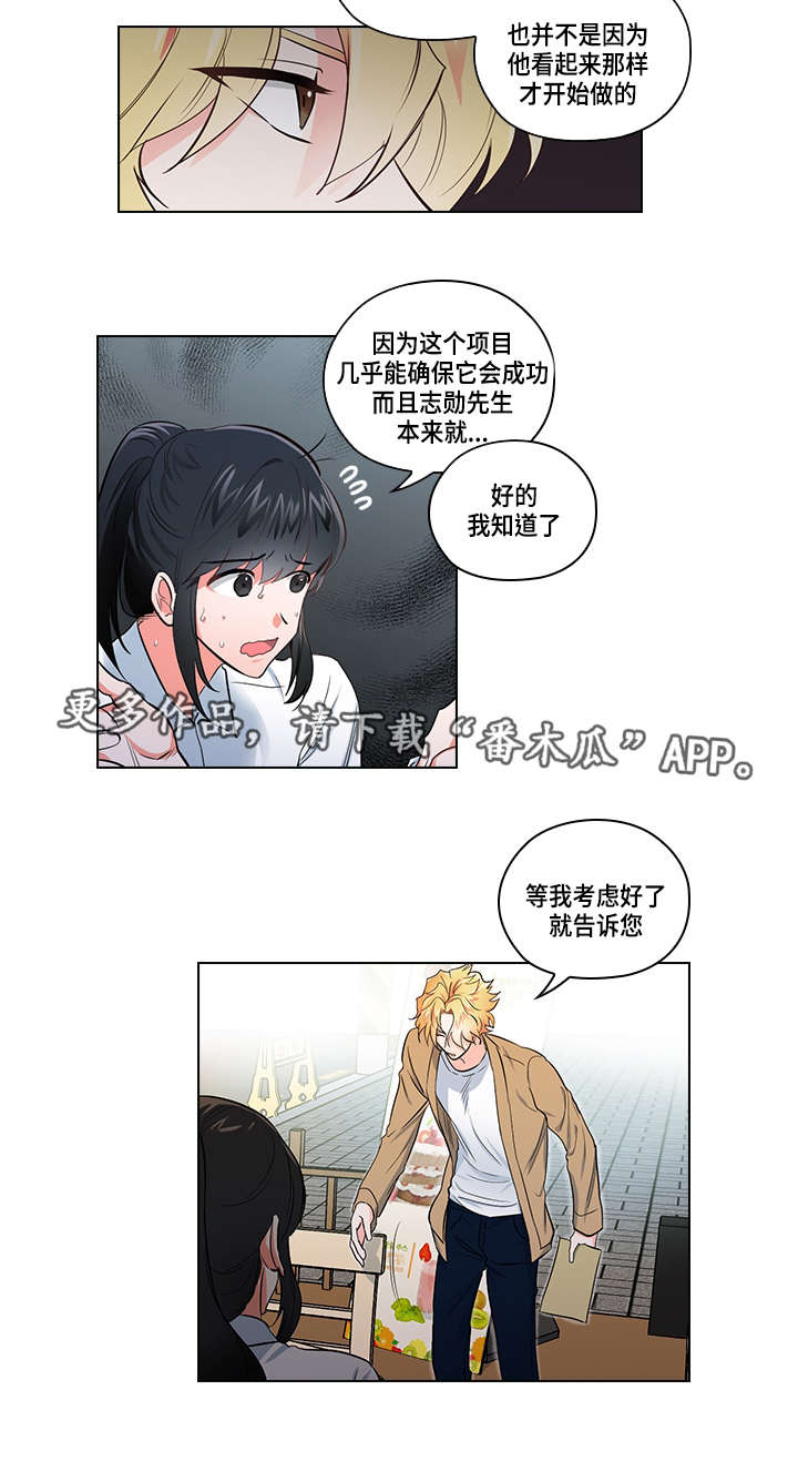 三个人的戏漫画,第21章：逃跑1图