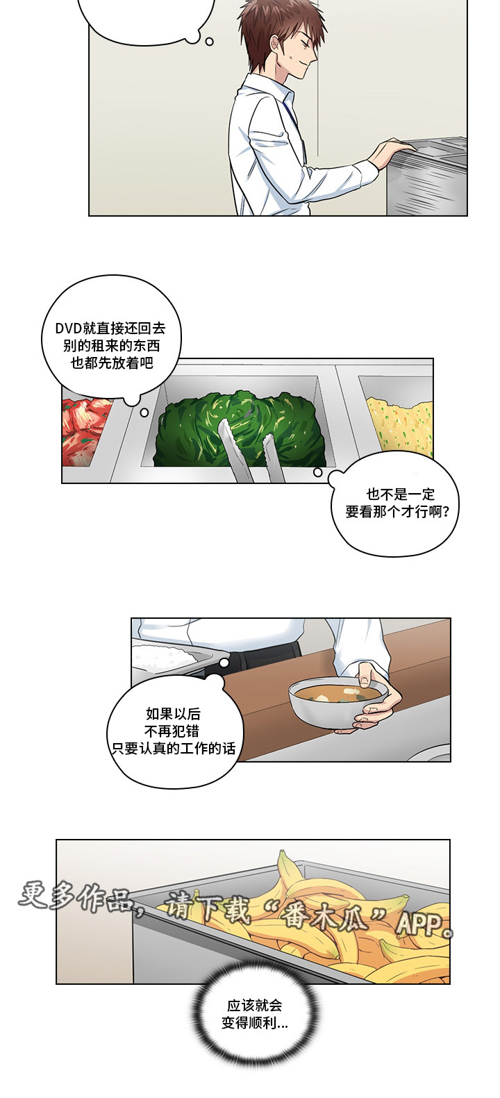 三个人的戏漫画,第11章：想清楚再问4图