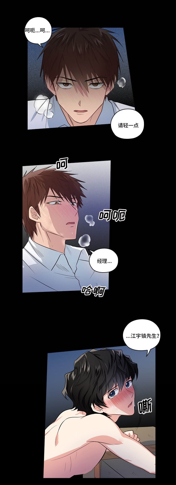 三个人的戏漫画,第5章：受得了吗1图