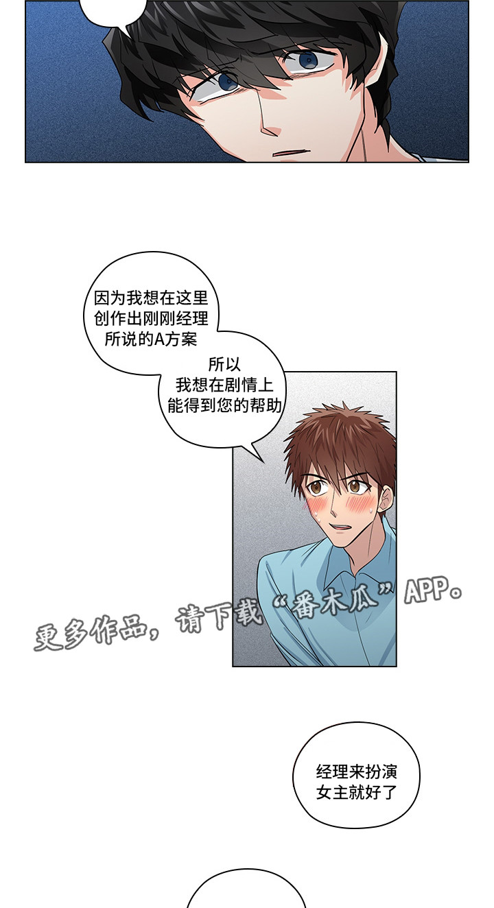 三个人的戏漫画,第19章：无理要求3图