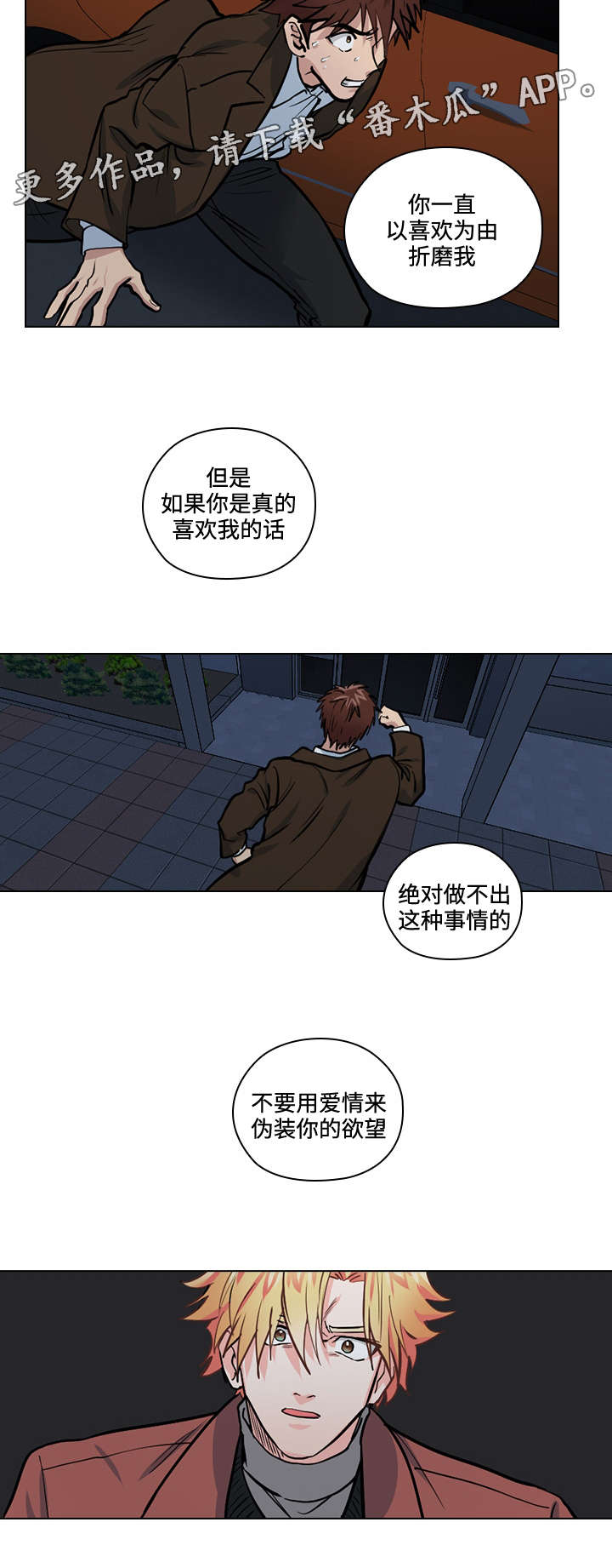 三个人的戏漫画,第30章：怎么是你1图