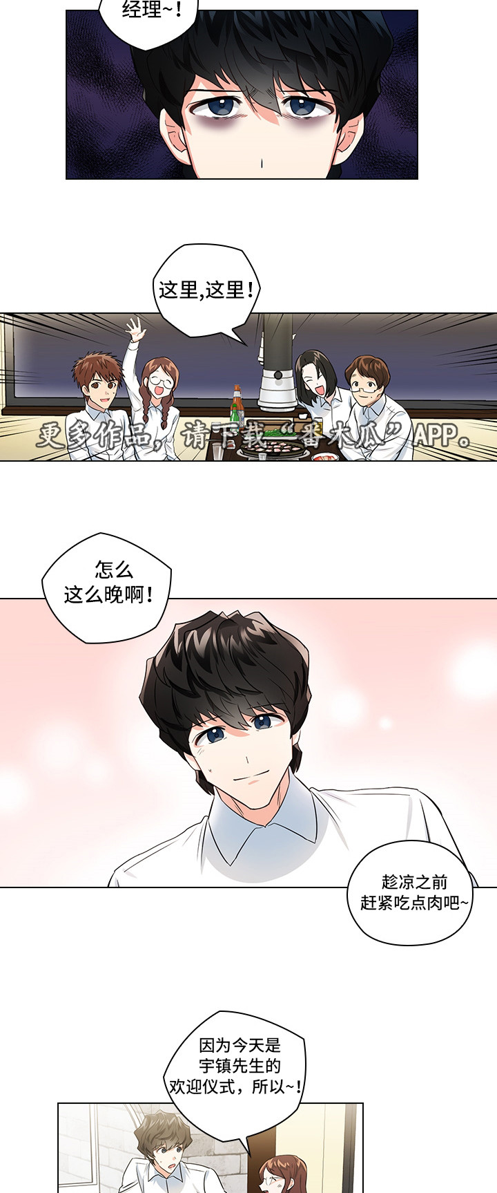 三个人的戏漫画,第13章：潜规则2图