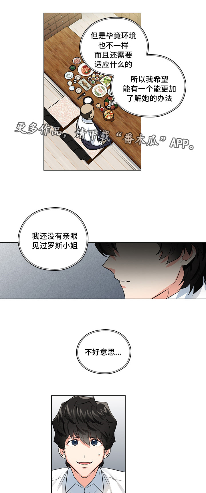 三个人的戏我却没有名字漫画,第12章：洽谈1图