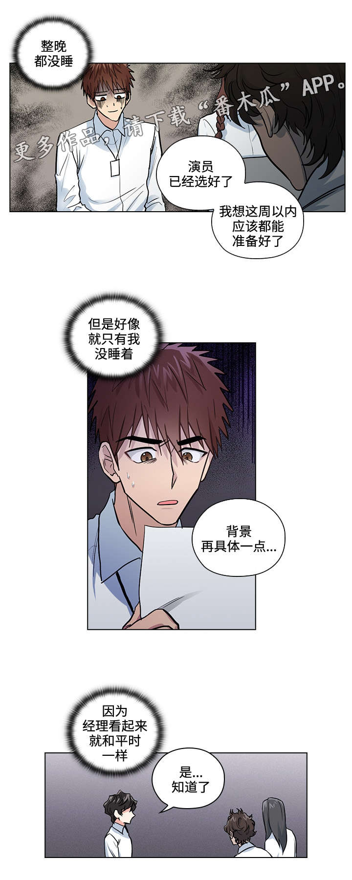 三个人的戏漫画,第27章：证明5图