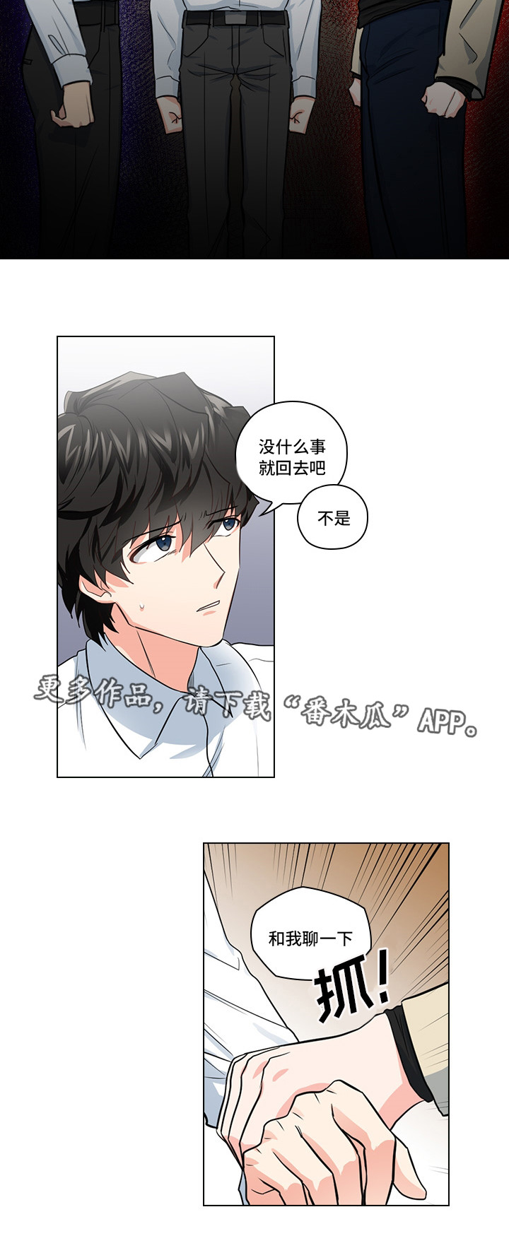 三个人的戏曲小品漫画,第15章：是什么关系1图