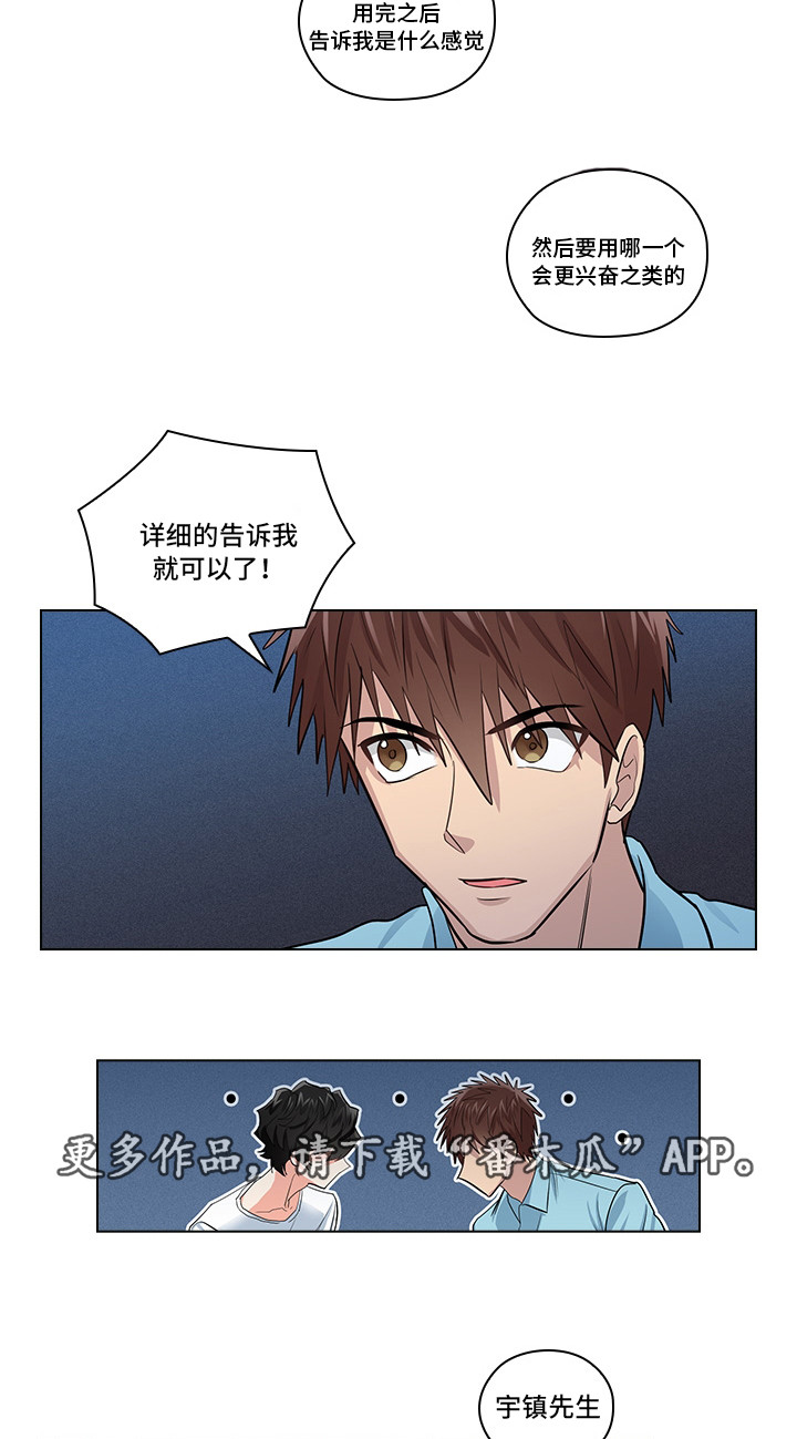 三个人的戏漫画,第19章：无理要求4图