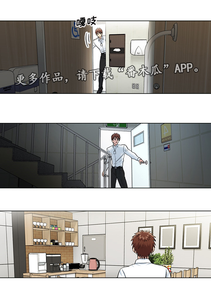 三个人的戏漫画,第16章：恶心的家伙5图