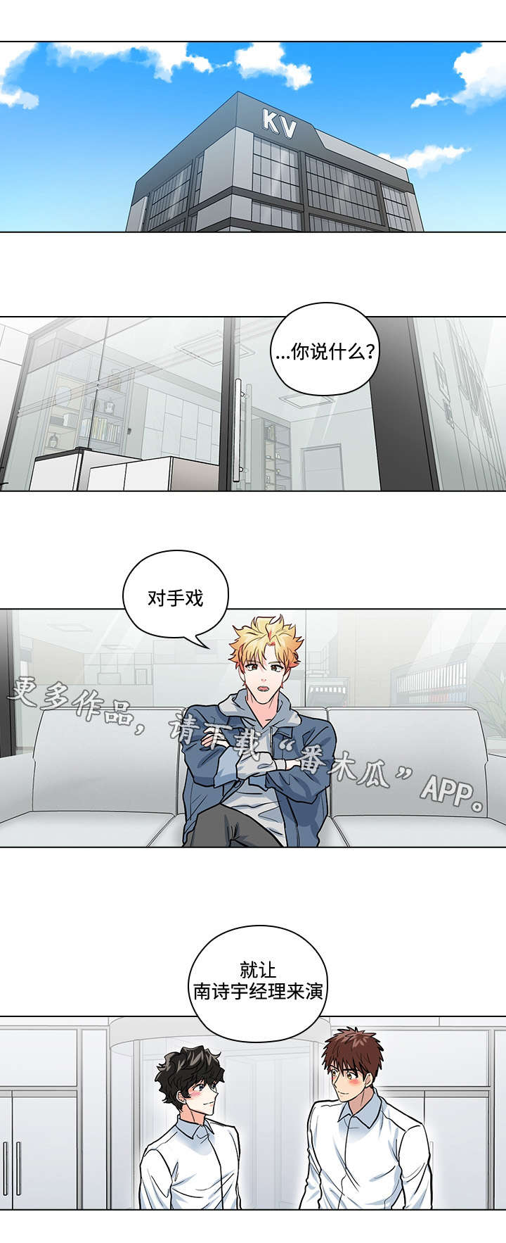 三个人的戏漫画,第28章：对手戏2图