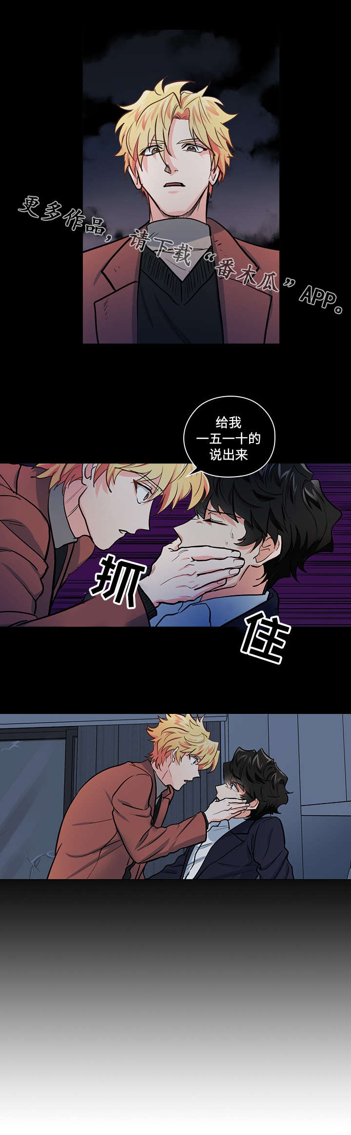 三个人的戏漫画,第29章：难以置信2图