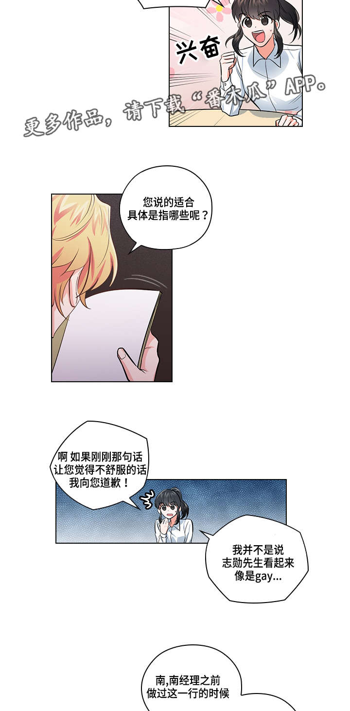 三个人的戏漫画,第21章：逃跑5图