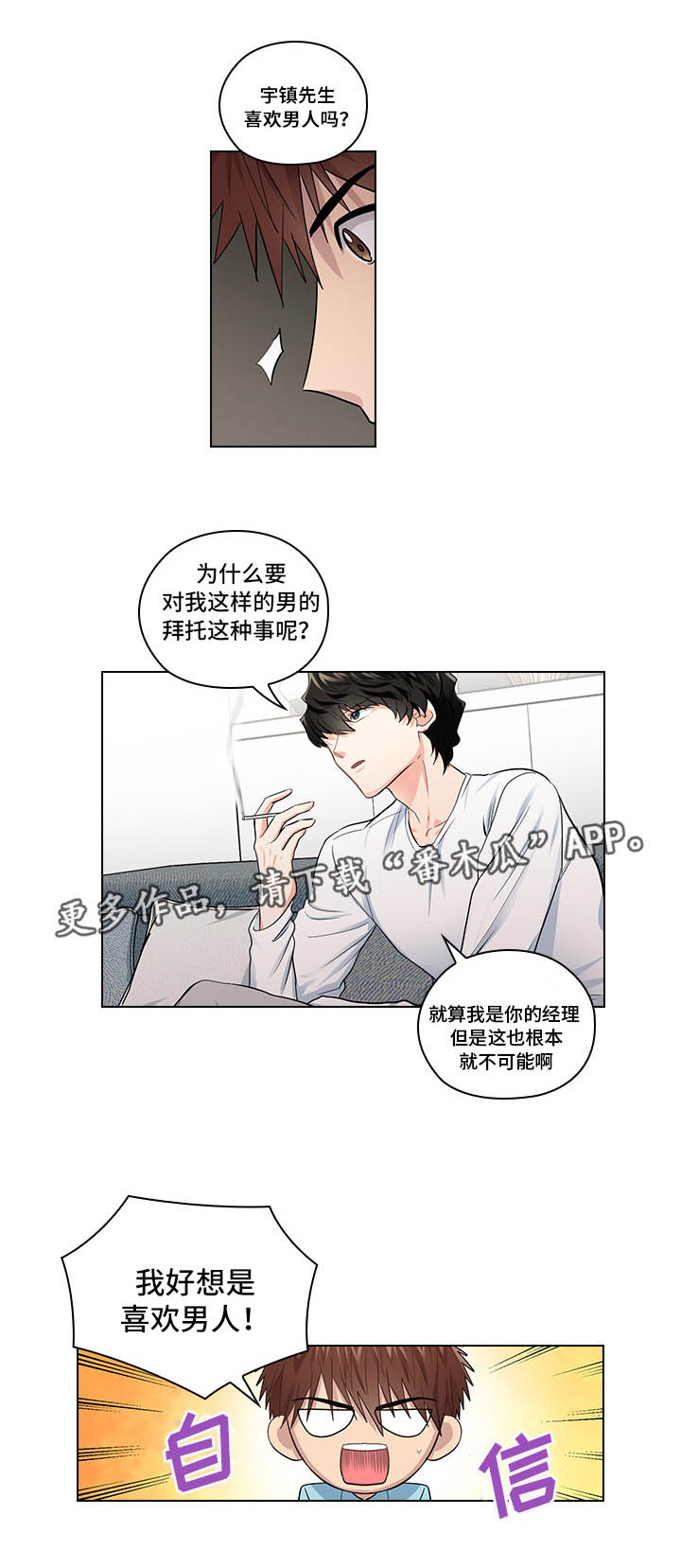 三个人的戏漫画,第20章：不想伤害你5图