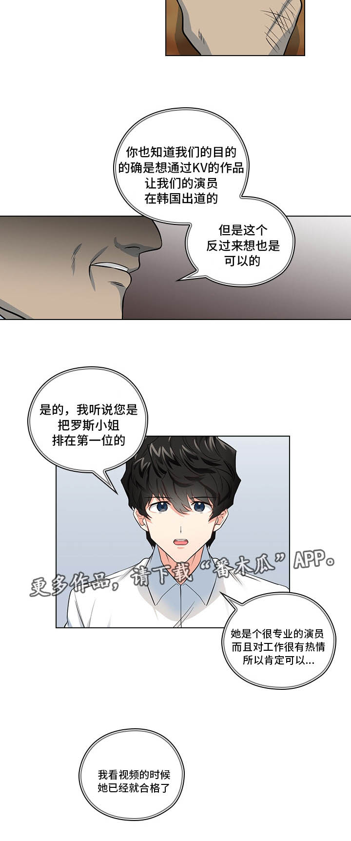三个人的戏漫画,第12章：洽谈5图