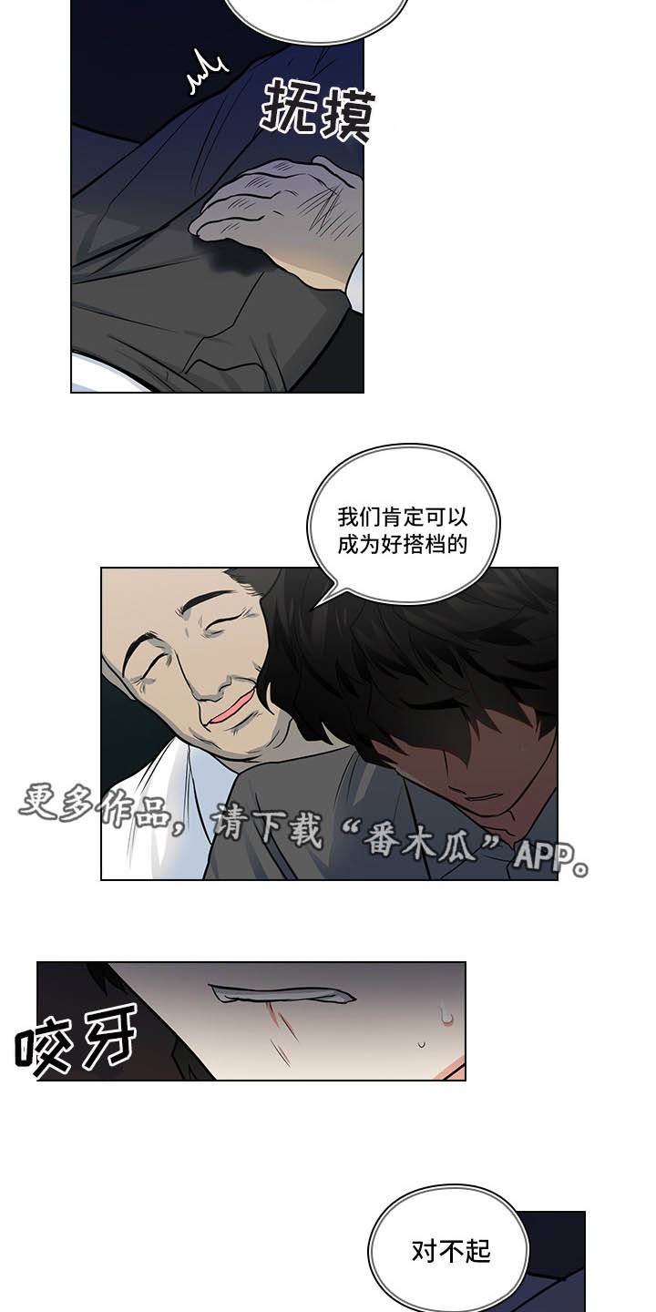 三个人的戏漫画,第13章：潜规则2图