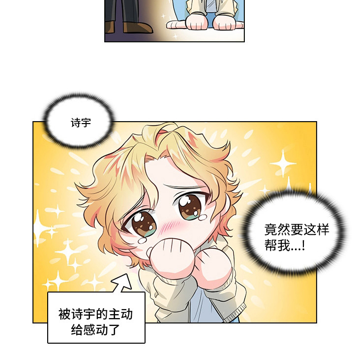 三个人的戏漫画,第3章：闯祸了4图