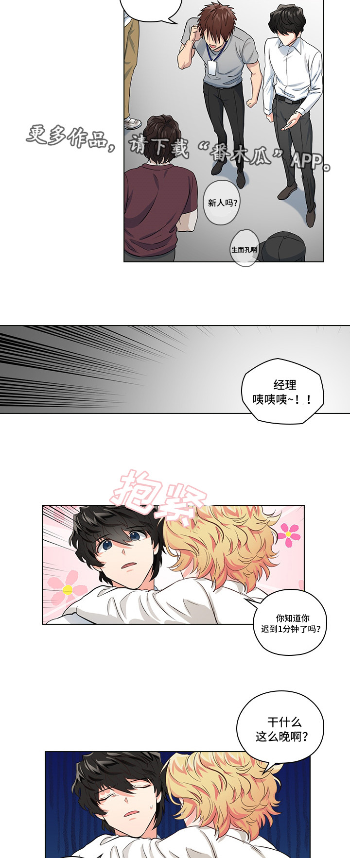 三个人的戏漫画,第8章：片场探班3图