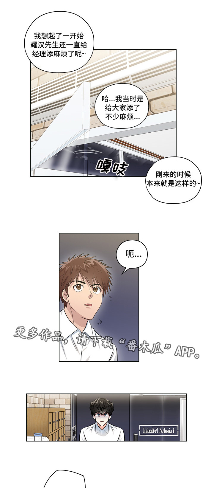 三个人的戏漫画,第13章：潜规则1图