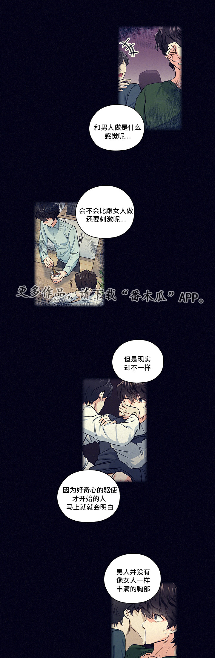 三个人的戏漫画,第20章：不想伤害你3图