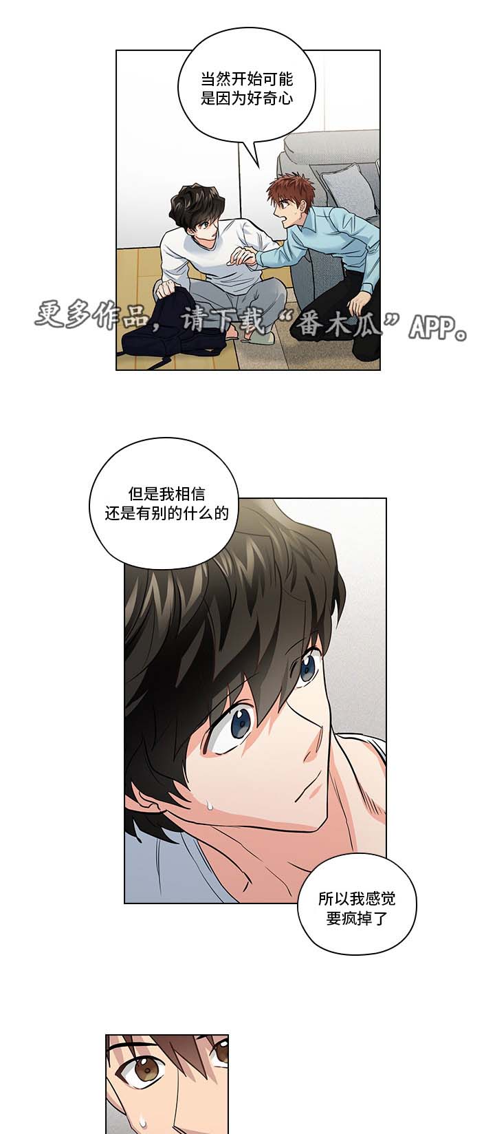 三个人的戏漫画,第20章：不想伤害你3图