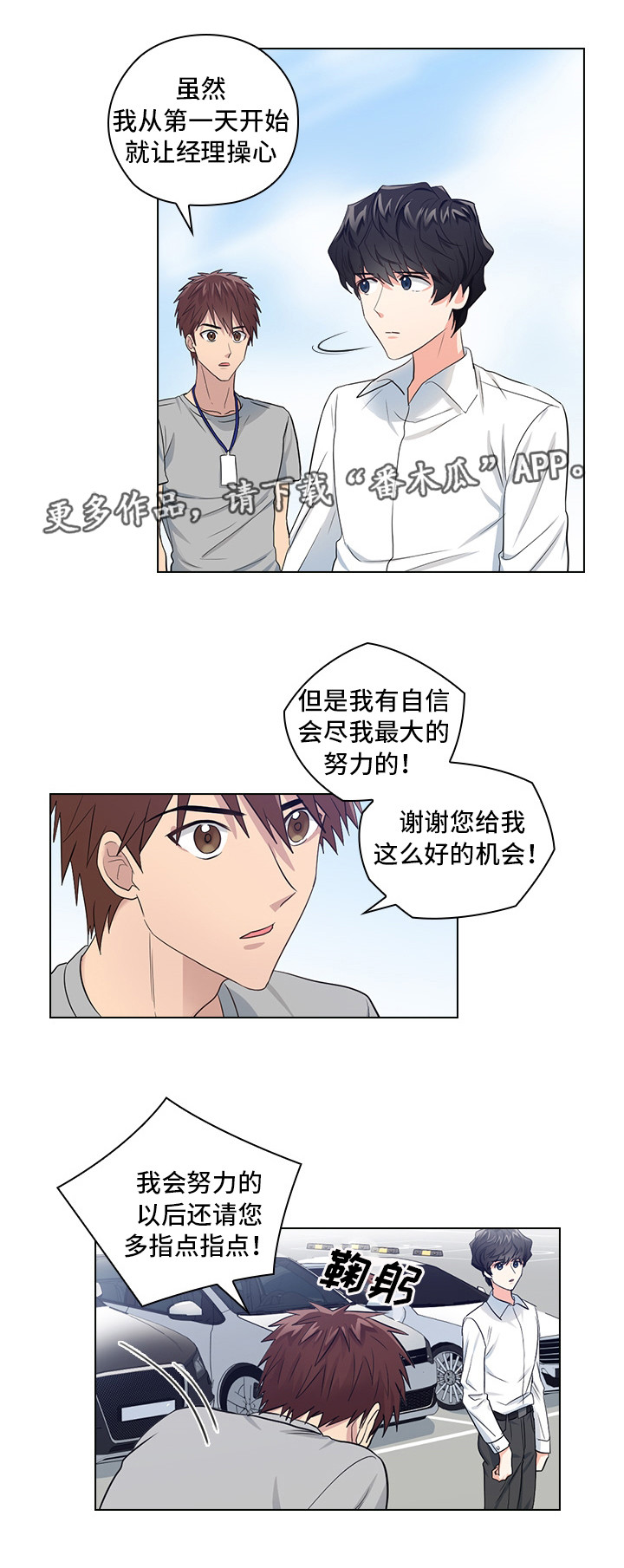 三个人的戏漫画,第7章：穿我的衣服5图