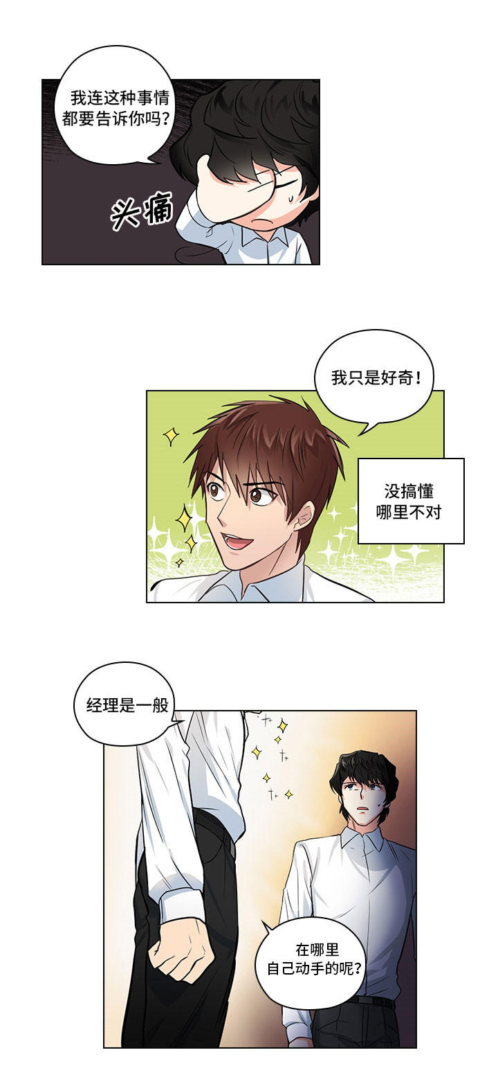三个人的戏漫画,第2章：职场生活2图