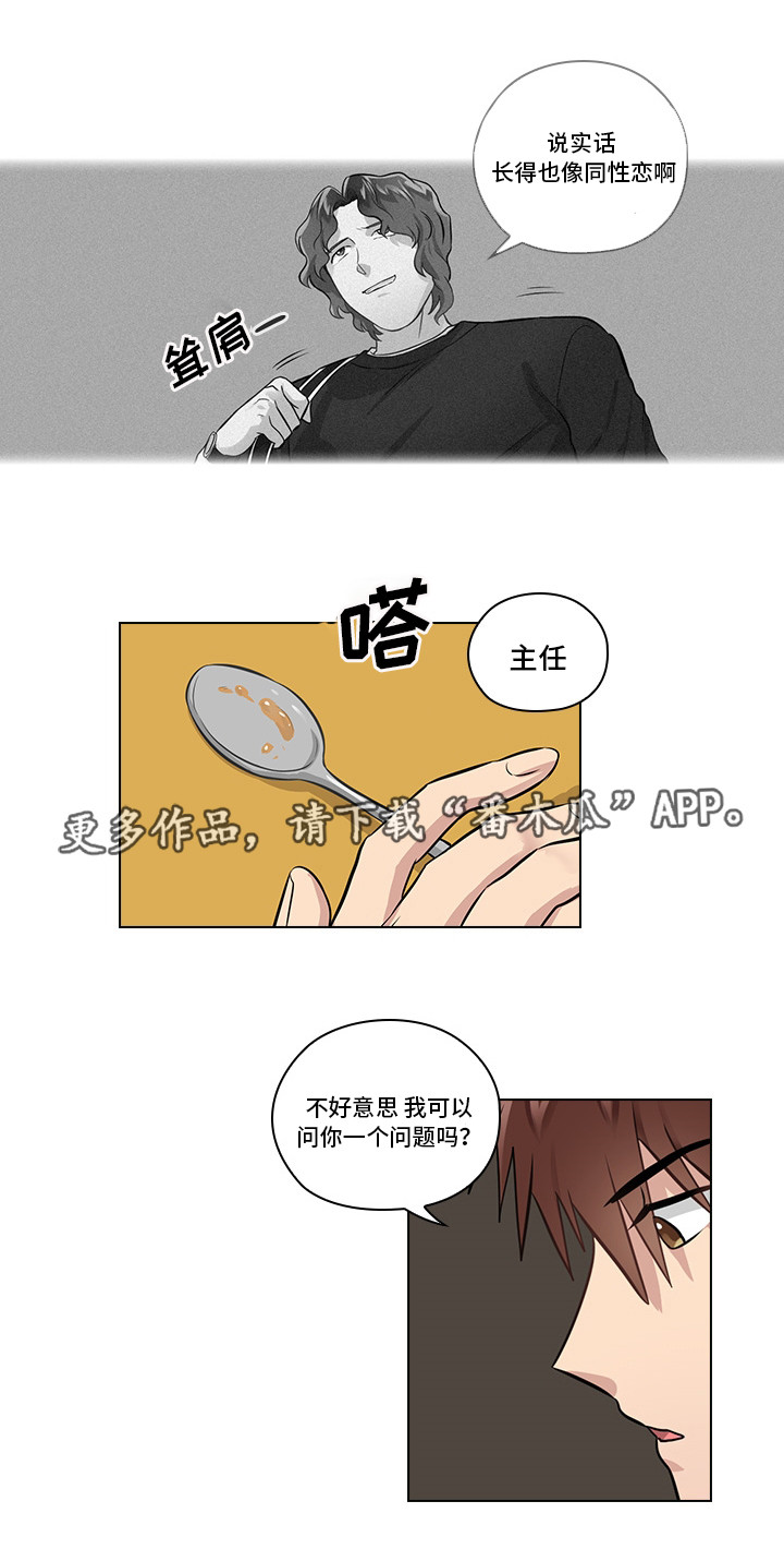 三个人的戏漫画,第11章：想清楚再问1图