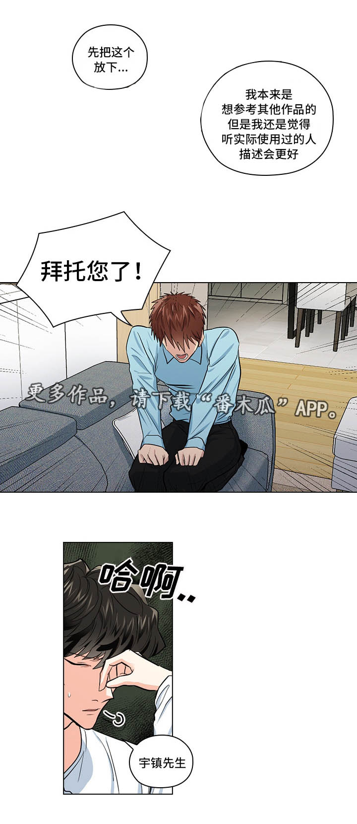 三个人的戏漫画,第19章：无理要求1图