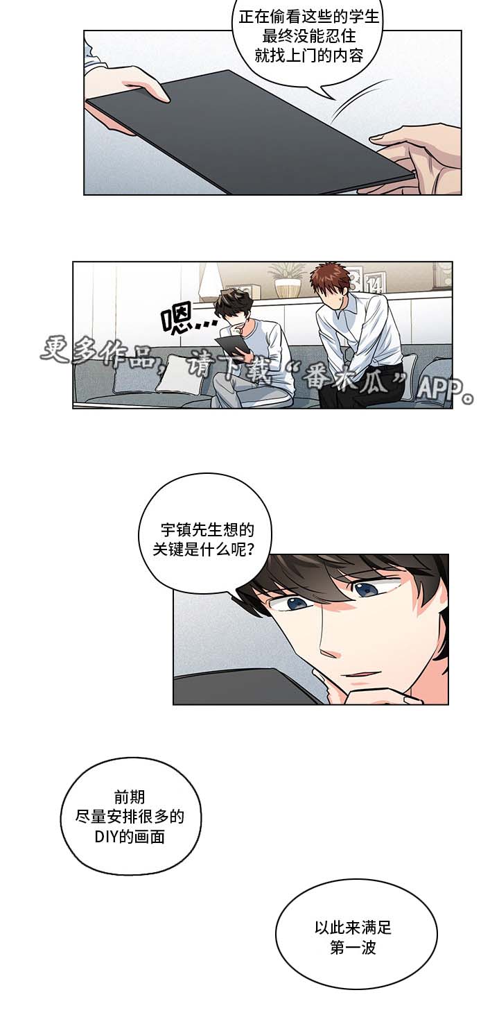三个人的戏漫画,第19章：无理要求5图