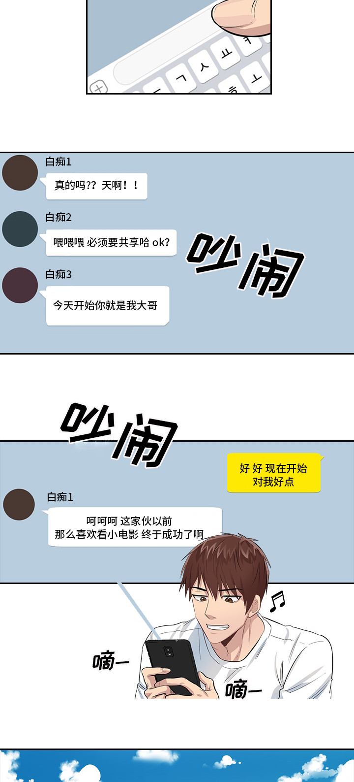 三个人的戏漫画,第1章：被盯上了5图