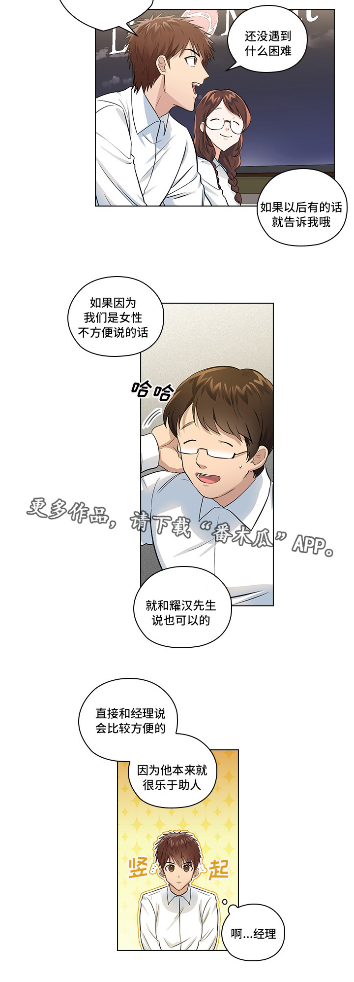 三个人的戏漫画,第13章：潜规则5图