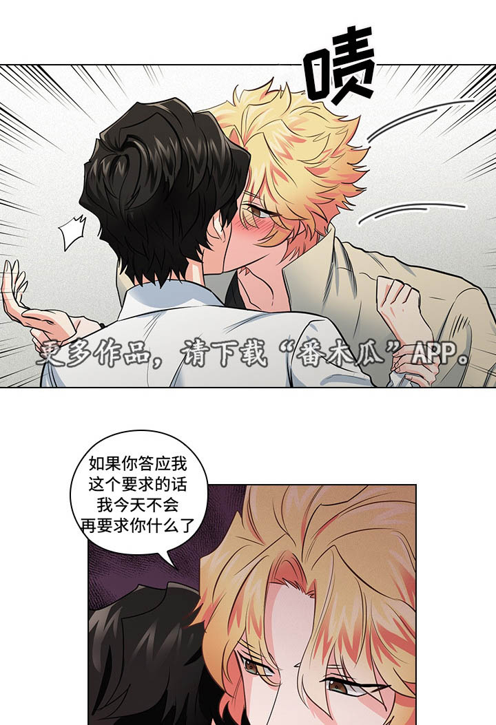 三个人的戏漫画,第18章：先做再说2图