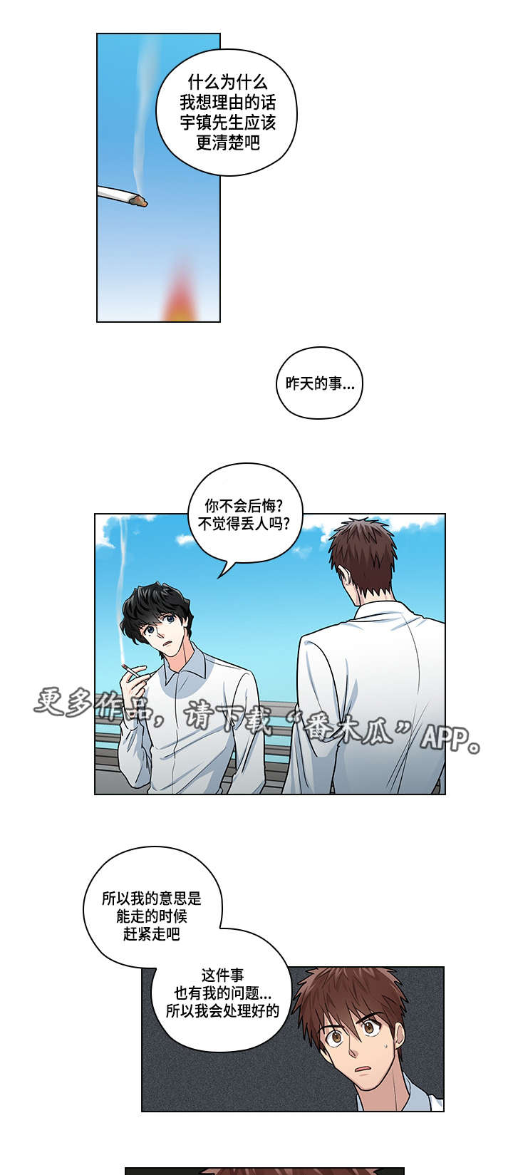 三个人的戏漫画,第23章：告白1图