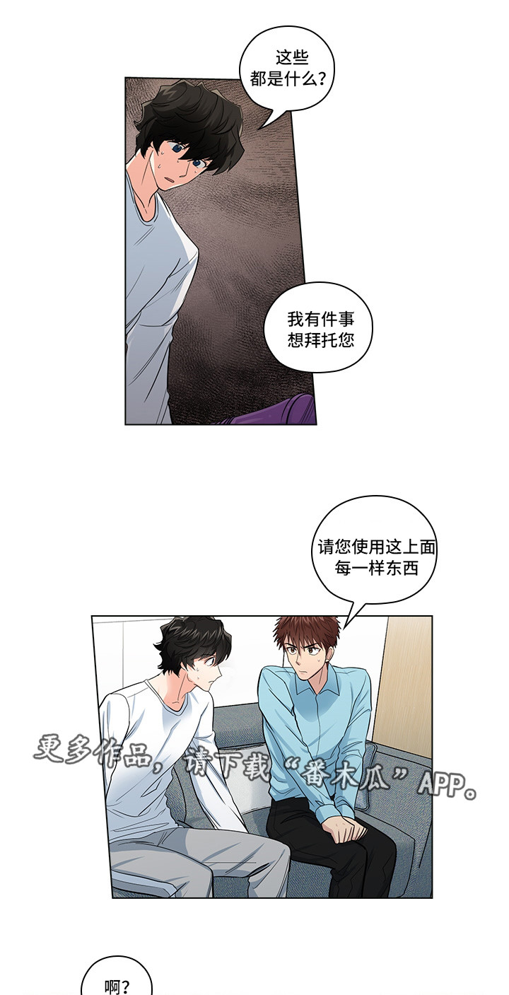三个人的戏漫画,第19章：无理要求2图