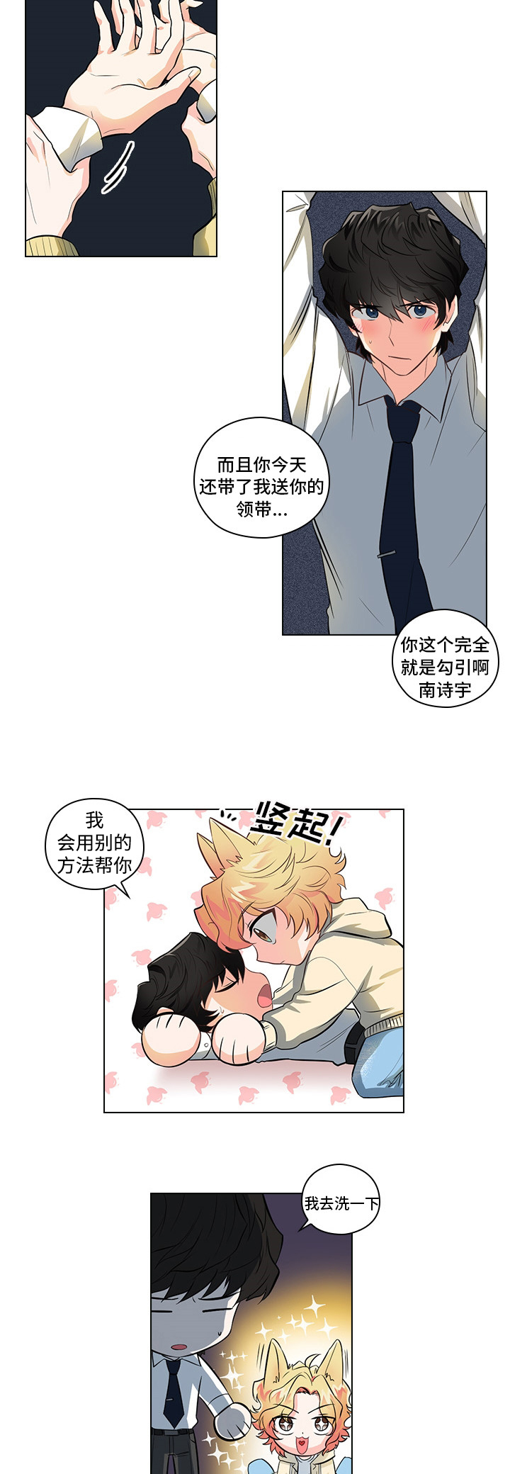 三个人的戏漫画,第3章：闯祸了3图