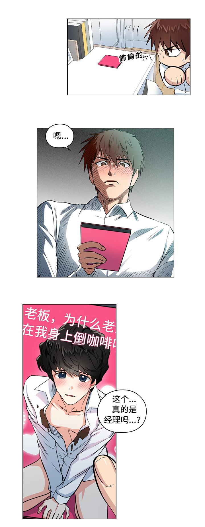 三个人的戏漫画,第5章：受得了吗3图