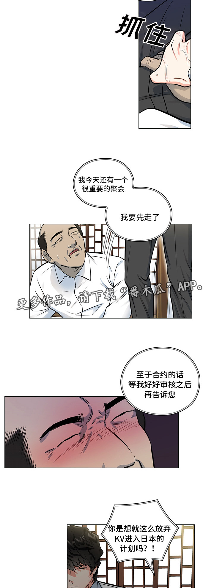 三个人的戏漫画,第13章：潜规则3图