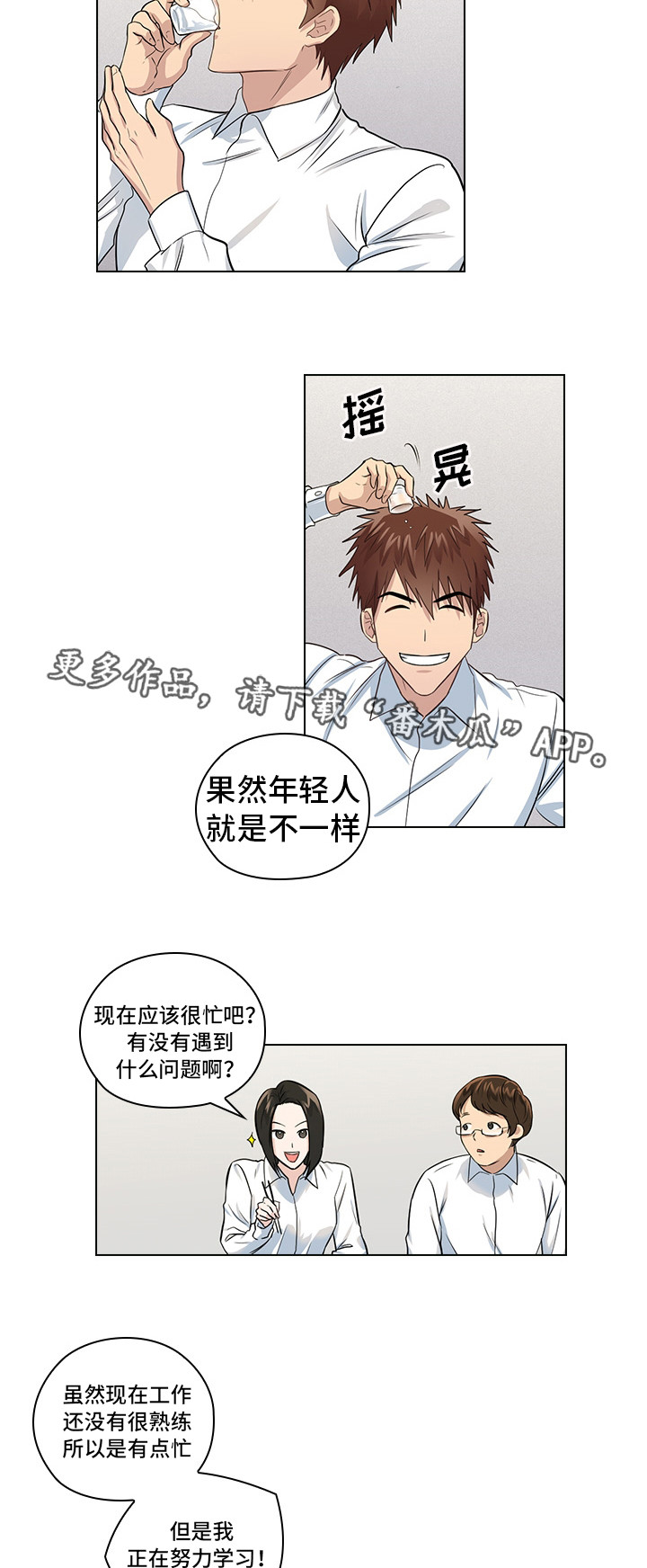 三个人的戏漫画,第13章：潜规则4图
