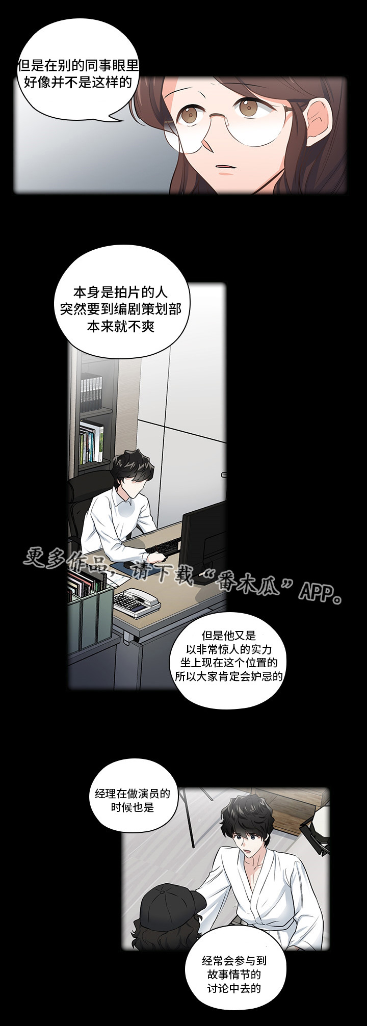 三个人的戏漫画,第12章：洽谈2图