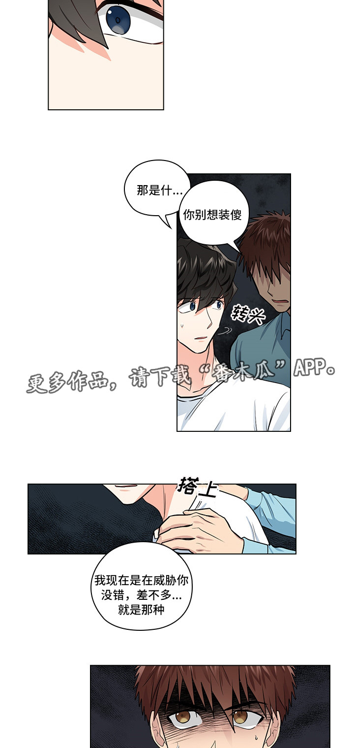 三个人的戏漫画,第19章：无理要求5图