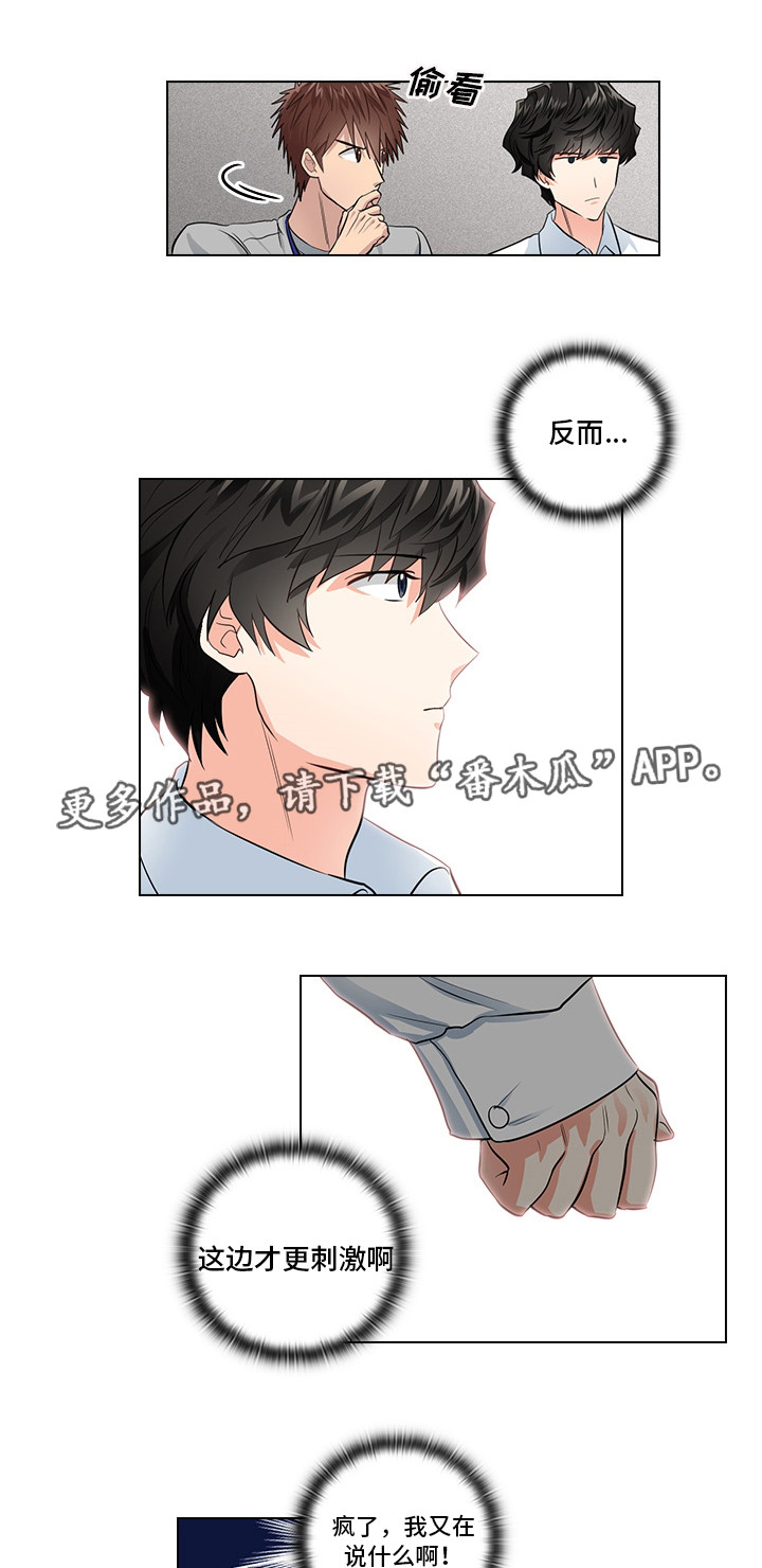 三个人的戏漫画,第8章：片场探班3图