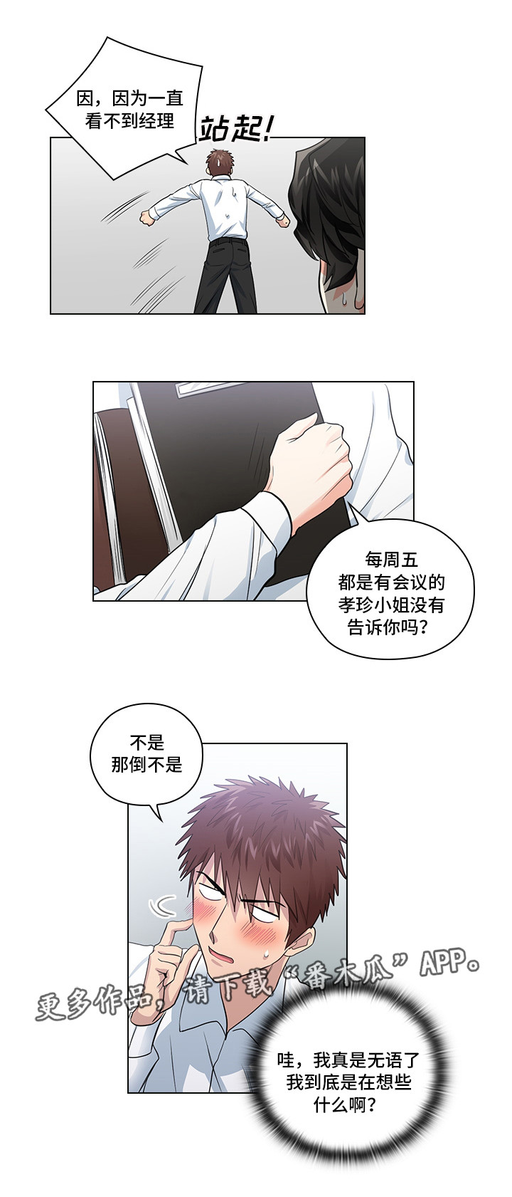 三个人的戏漫画,第16章：恶心的家伙2图